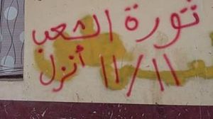 شعارات ثورية على الجدران تدعو إلى الخروج في مظاهرات بمصر يوم 11/11 - فيسبوك