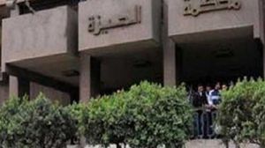 مصر محكمة الجيزة