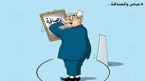 عباس وخيار المصالحة