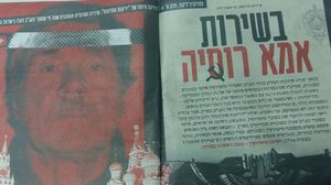 صورة صحيفة "يديعوت أحرنوت" الإسرائيلية