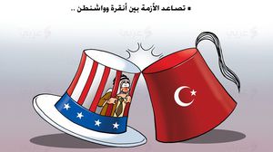 تركيا أمريكا كاريكاتير الأزمة بين أنقرة وواشنطن