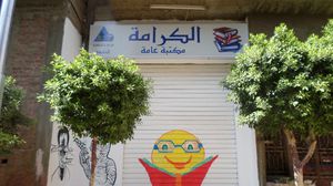 كيف  تهدد مثل هذه المكتبات الأمن المصري؟ (موقع مكتبات الكرامة)