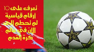 ذكرت القناة أسرع هدف في تاريخ كرة القدم، الذي سجله اللاعب السعودي، نواف العابد- فايسبوك