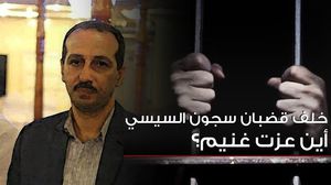 كرس غنيم كل عمله ووقته للدفاع عن المعتقلين السياسيين وخاصة المختفين قسريا- عربي21