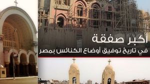 عدد الكنائس غير المرخصة في مصر يُقَدّر بخمسة آلاف كنيسة ومبنى خدمات- جيتي