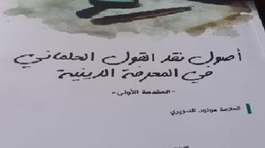 فقيه مغربي يناقش أطروحات العلمانيين في عرض الفكر الديني- (عربي21)