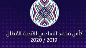 سيتم استكمال منافسات الدور نصف النهائي ونهائي كأس محمد السادس للأندية الأبطال- الاتحاد  العربي / تويتر