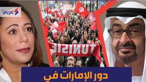 الوزيرة السابقة سهام بادي أكدت أن "تونس نجحت سياسيا وتأزمت اقتصاديا"- عربي21