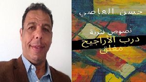 ديوان شعري جديد للشاعر الفلسطيني حسن العاصي  (عربي21)