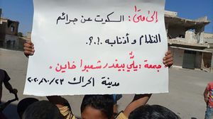 الخميس دعا ناشطون إلى خروج مظاهرات تحت شعار "يلي بيغدر شعبه خاين"- تويتر