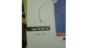 كتاب يناقش واقع وسبل تطوير اللغة العربية وتحديثها- (عربي21)
