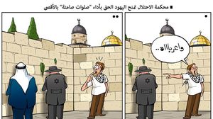 الأقصى  العرب  الاحتلال  القدس  كاريكاتير  علاء اللقطة- عربي21