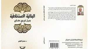 كتاب يقترح تصوّرا عن معنى الأصالة التّربوية في سياق الثقافة الإسلامية