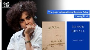 معرض فرانكفورت ألغى حفل توزيع جوائز للكاتبة الفلسطينية عدنية شبلي