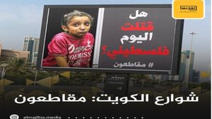 كويتيون يطلقون حملات شعبية لمقاطعة الشركات الداعمة للاحتلال تضامنا مع غزة.. (إكس)