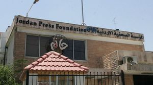 مبنى صحيفة الرأي الأردنية
