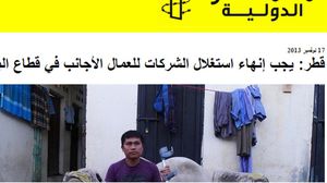 العفو الدولية: العمال الأجانب في قطر يتعرضون لاستغلال بشع
