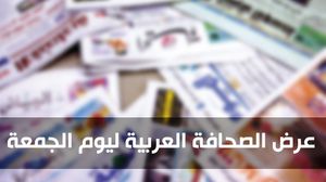 الصحافة العربية - الجمعة