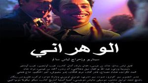 أثار عرض الفيلم جدلا في المجتمع الجزائري - عربي21