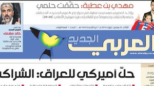 إحدى أعداد صحيفة العربي الجديد الإلكترونية - أرشيفية