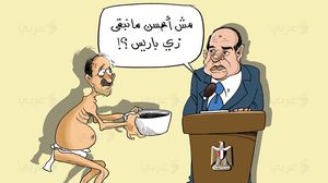 مش أحسن ما نبقى زي باريس؟! كاريكاتير السيسي الفقر في مصر