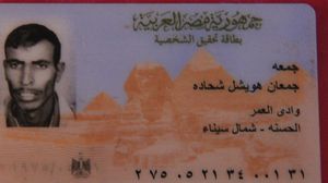 البطاقة الشخصية لجمعة شحادة الذي قال تنظيم "ولاية سيناء" إنه ذبحه لتعاونه مع المخابرات المصرية - تويتر