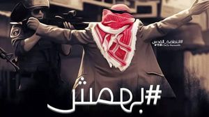 حملة "بهمش" تأتي ردا على الهجمة التي يشنها جيش الاحتلال على مدينة الخليل - تويتر