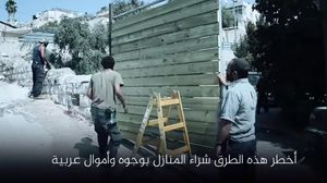 عرض الفيلم مجموعة من الأمثلة على منازل تسربت بأموال إماراتية- قناة الجزيرة
