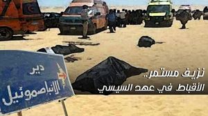 قُتل سبعة أقباط الجمعة في هجوم مسلّح استهدف حافلة تقل مسيحيين- عربي21