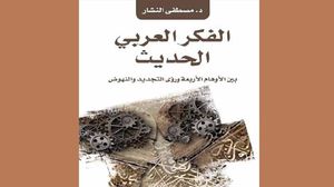 كتاب يؤكد أن النظم السياسية والأفكار مثلها مثل الإنجازات العلمية لا وطن لها  (عربي21)