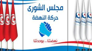 جدل بين إسلاميي تونس حول سبل ترسيخ الديمقراطية ضمن هياكلهم التنظيمية  (موقع النهضة)