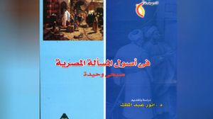 كتاب يعرض لأهم المحطات التاريخية التي عرفتها مصر منذ الفتح العربي  (الهيئة العامة للكتاب)