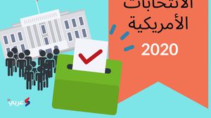 الانتخابات الأمريكية عربي21