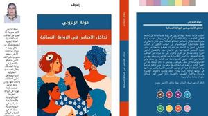 خولة الزلزولي كاتبة مغربية، لها العديد من المقالات المحكمة- عربي21
