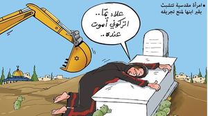 كاريكاتير للزميل علاء اللقطة في عربي21 يجسد معاناة أم علاء في مقبرة "اليوسفية"