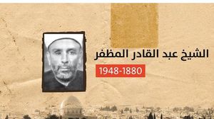 الشيخ عبد القادر المظفّر نموذج للشيخ والشاعر والمثقف المناوئ للاحتلال الإنجليزي لفلسطين