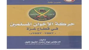كتاب يؤرخ لخطاب إخوان فلسطين في مواجهة الاحتلال