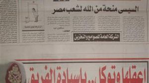 صحيفة مصرية تتملق السيسي في عددها 20 كانون الثاني/ يناير 2014 - عربي 21