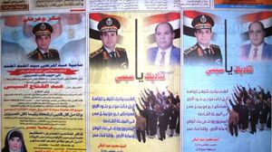 موجة من الإعلانات مدفوعة الثمن تدعو السيسي للترشح - صحف مصرية