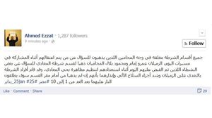 تصريحات للناشط احمد عزت - فيسبوك