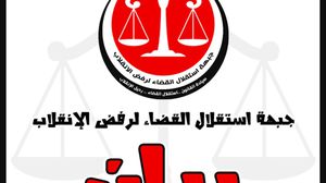  جبهة استقلال القضاء أكدت أن الامتناع عن تنفيذ أوامر القتل قمة القانون - ارشيفية