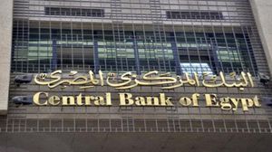 مقر البنك المركزي المصري بالقاهرة - ا ف ب - أرشيفية