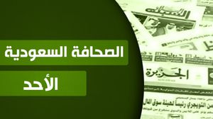 الصحف السعودية - صحف سعودية الأحد