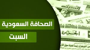 الصحف السعودية - صحف سعودية السبت