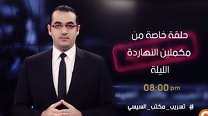 تسريبات مكتب السيسي تشغل المصريين - (عربي21)