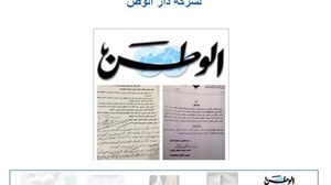 صورة خبر إلغاء التراخيص للموقع الإلكتروني للصحيفة - عربي21