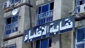 نقابة الأطباء المصرية تحذر من احتكار العلاج بمصر - أرشيفية