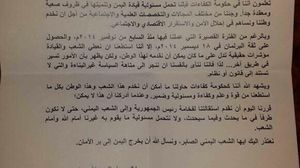 صورة رسالة الاستقالة كما حصلت عليها "عربي21" - (عربي21)