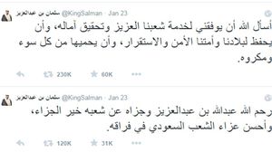 تعزية الملك سلمان بوفاة أخيه - تويتر