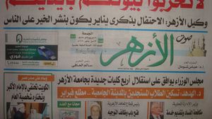 غلاف الصحيفة - عربي21